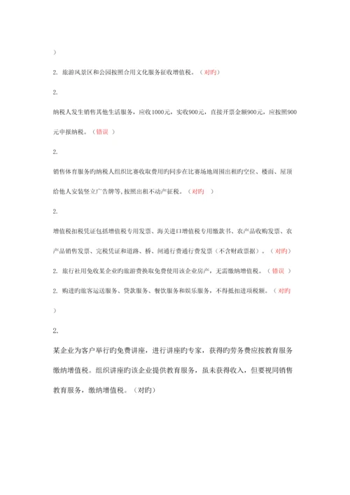 2023年财务人员继续教育试题答案.docx