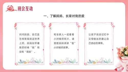 粉色实拍妇女节主题班会PPT课件