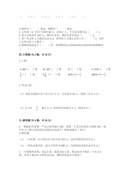 北京版六年级下册数学期中测试卷及答案【精品】.docx