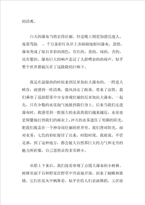 美丽的尼亚加拉大瀑布作文精选
