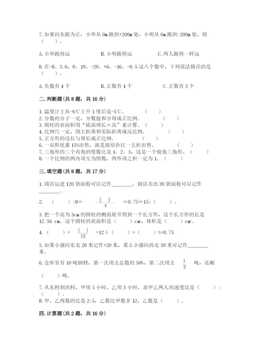 六年级下册数学期末测试卷附参考答案【达标题】.docx