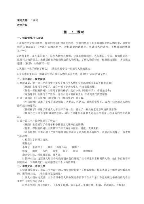 统编版语文五下第五单元 走进“人物众生相” 大单元解读及习作教学设计