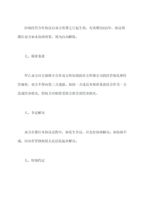 沙场投资经营合作协议