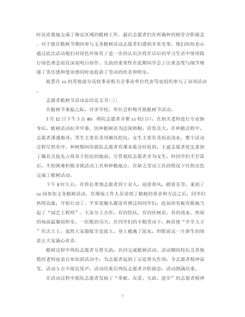 精编之志愿者植树节活动总结范文书.docx
