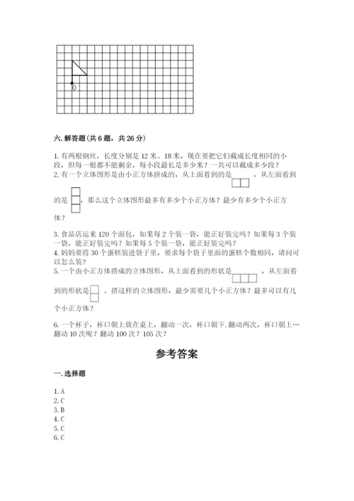 人教版数学五年级下册期末测试卷附答案（模拟题）.docx