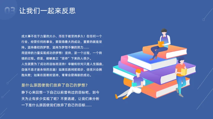 坚持永远都不晚，坚持励志通用PPT模板