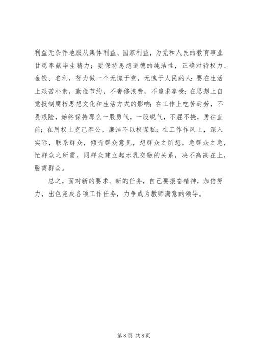 小学副校长党性分析材料 (2).docx