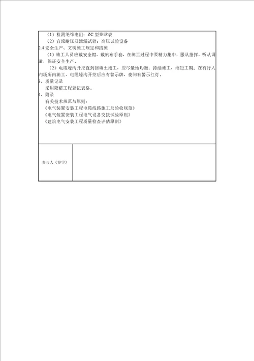 农网改造升级配网工程安全质量活动记录