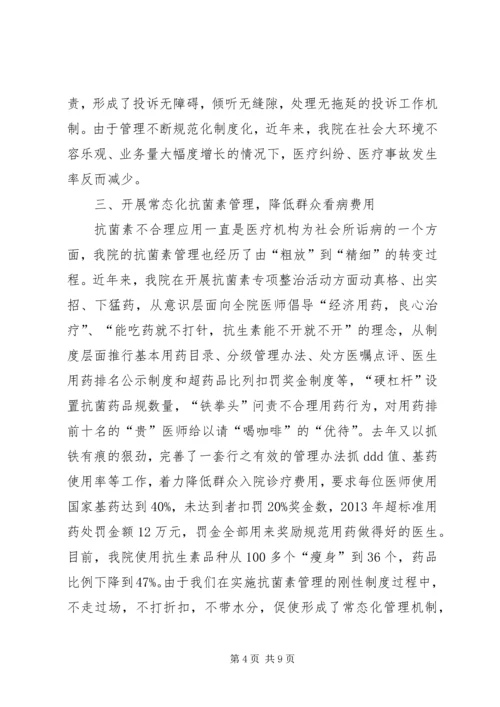 全市医政工作会议经验交流材料.docx