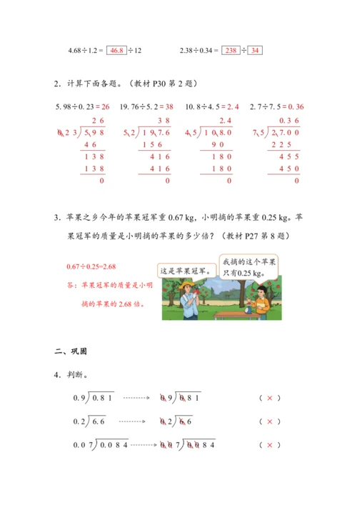 《一个数除以小数（1）》（教案）人教版五年级数学上册