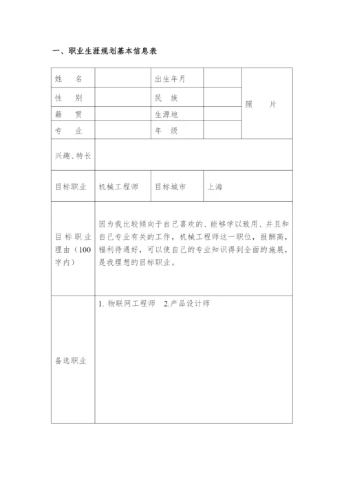 11页4500字智能制造专业职业生涯规划.docx