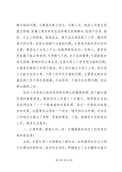 副市长信访工作会议讲话.docx