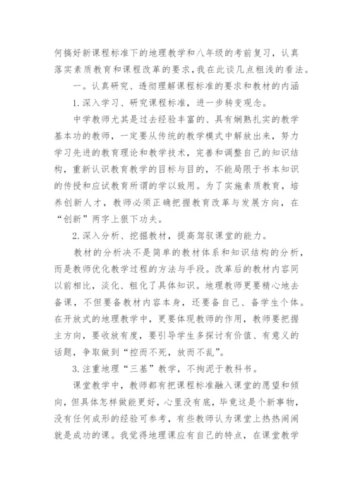 初中地理教学随笔.docx