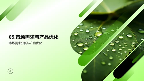 谷雨消费趋势解析