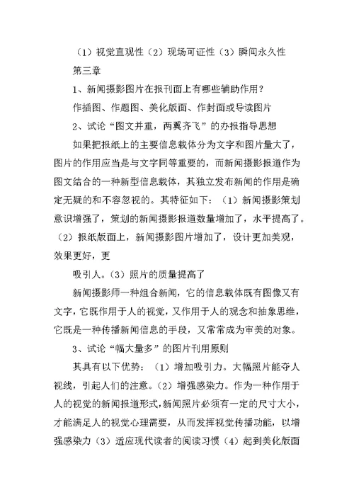 新闻摄影课后答案