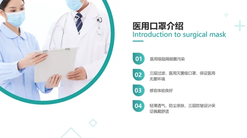 扁平简约风医疗产品使用说明介绍