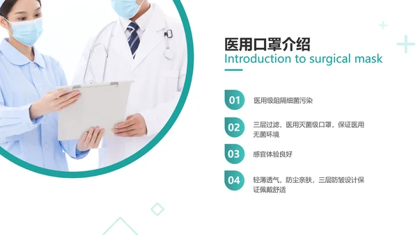 扁平简约风医疗产品使用说明介绍