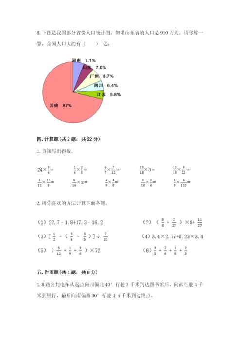 六年级数学上册期末考试卷附参考答案（精练）.docx