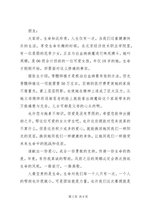 五篇募捐倡议书范文.docx