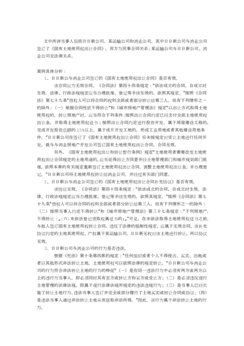 建设法规案例分析.docx