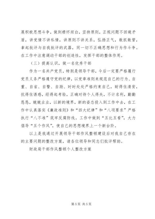 财政局干部作风整顿个人整改方案 (3).docx