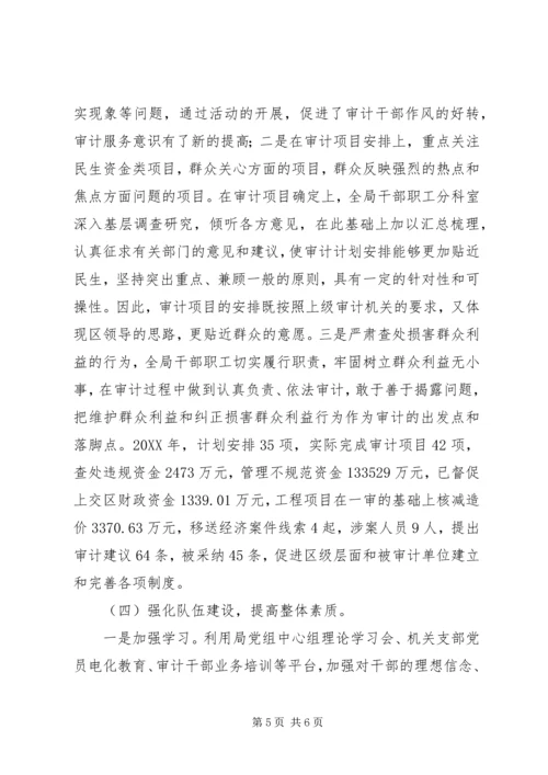 审计局党组履行党风廉政建设主体责任情况报告 (2).docx