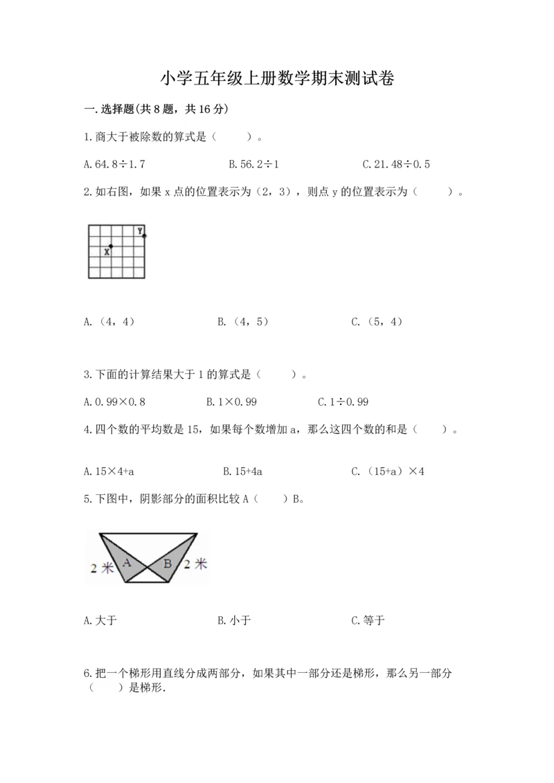 小学五年级上册数学期末测试卷附参考答案【b卷】.docx