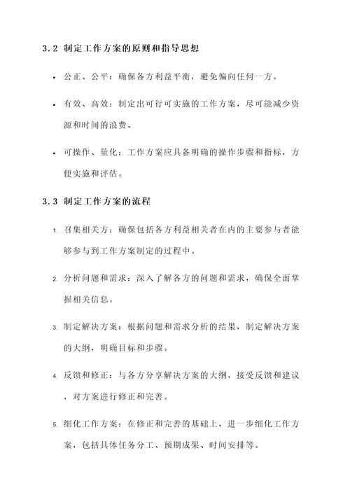 多方协调科学制定工作方案