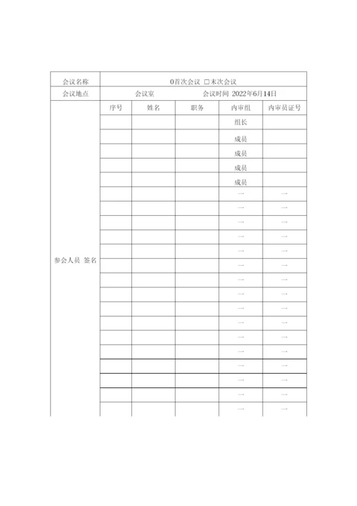 2022年机动车检验机构内部审核和管理评审资料汇编.docx