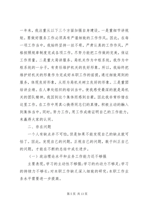 事业单位年度考核总结范文.docx