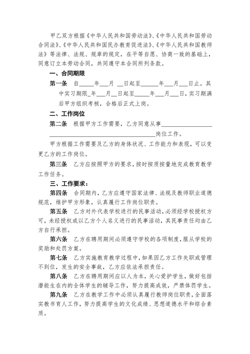 学校教师聘用合同