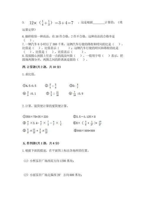 六年级上册数学期末测试卷及完整答案（有一套）