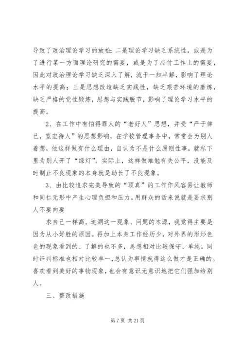 保先学习党性分析_1.docx