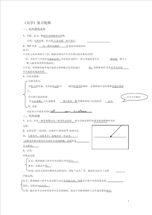 浙教版新教材七年级科学下光学复习提纲含答案版本