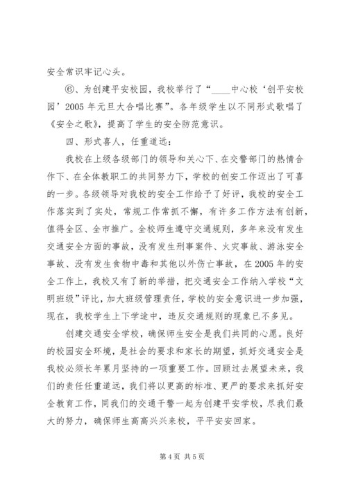 学校交通安全工作汇报 (5).docx