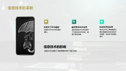 主动学习：大学教育新篇章