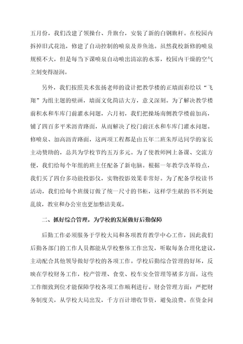 个人后勤工作总结范文（精选5篇）