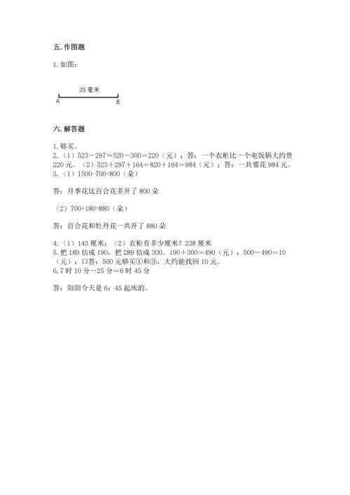 小学三年级上册数学期中测试卷含完整答案【全优】.docx