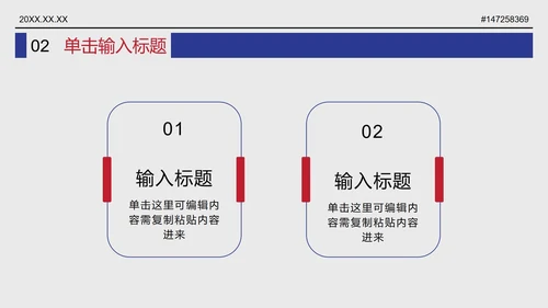 红色大字报开学季防诈骗报刊主题班会PPT模板