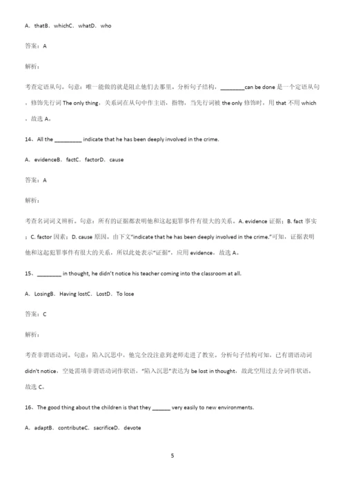 2022-2023年高中英语高频考点知识梳理.docx