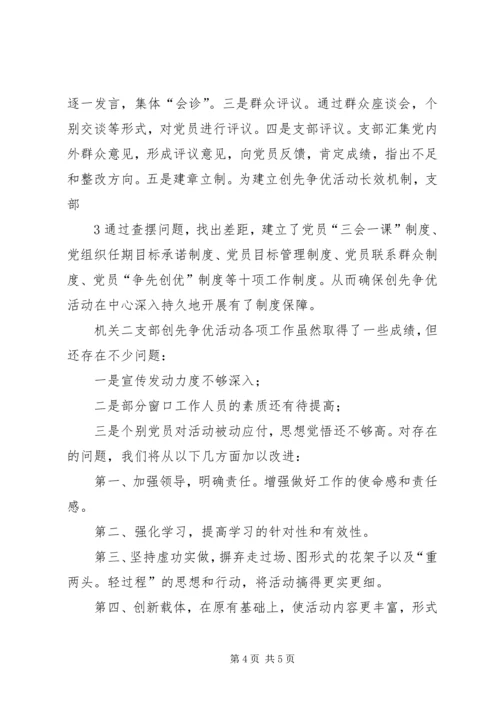 机关党支部创先争优活动计划 (4).docx