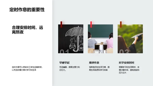 初三生活之健康引领