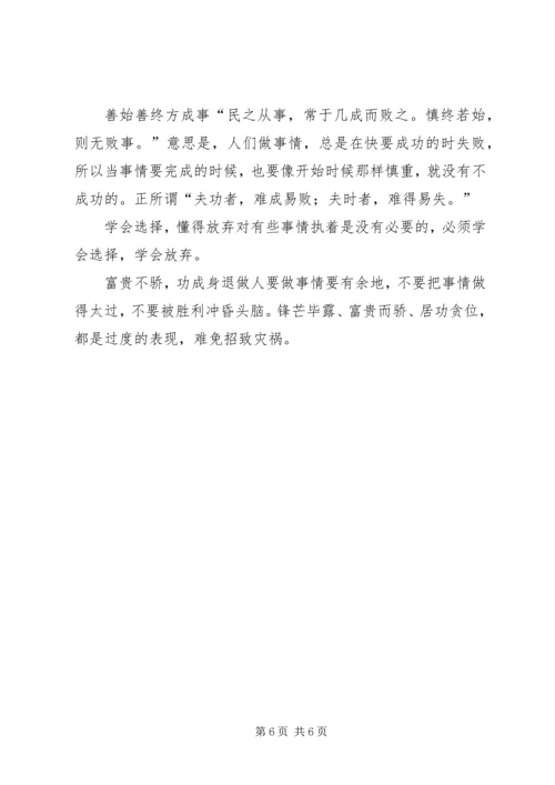 老子思想的学习感受 (2).docx