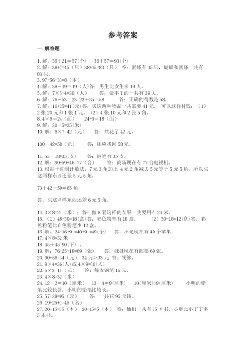小学二年级数学应用题大全附参考答案【名师推荐】.docx