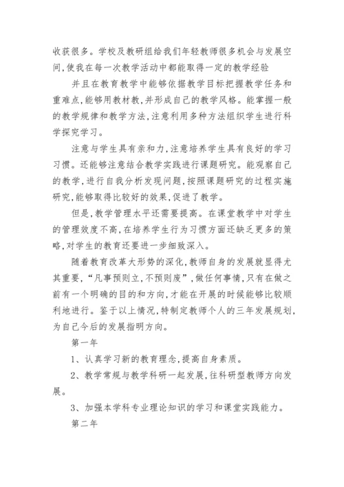 小学数学教师个人成长计划.docx