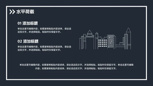 土木建筑类毕业论文答辩PPT模板