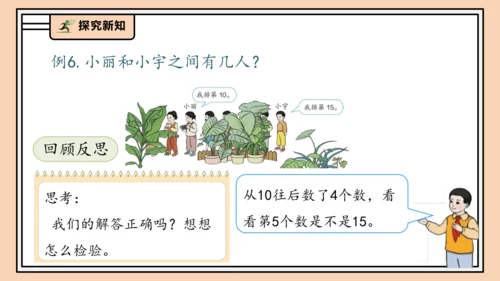 【课堂无忧】人教版一年级上册4.6 解决问题（课件）(共34张PPT)