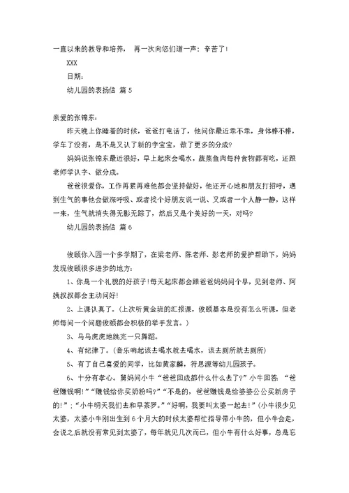 关于拾金不昧表扬信模板集合六篇