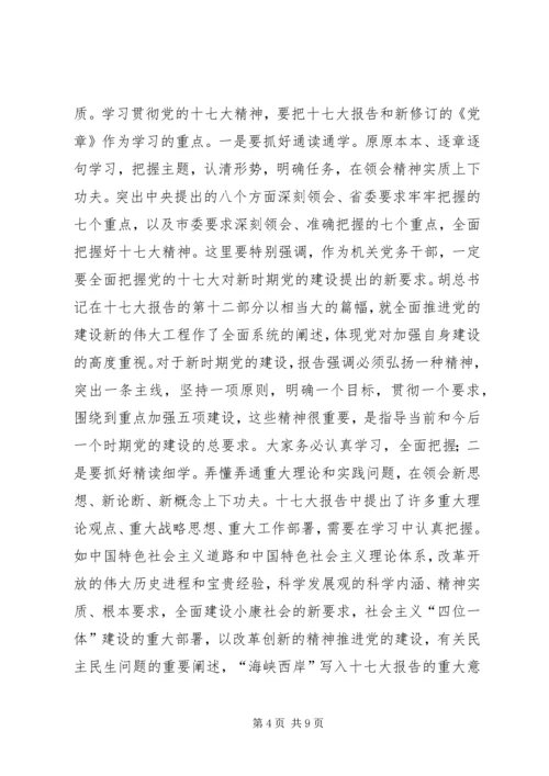学习党精神辅导会讲话.docx