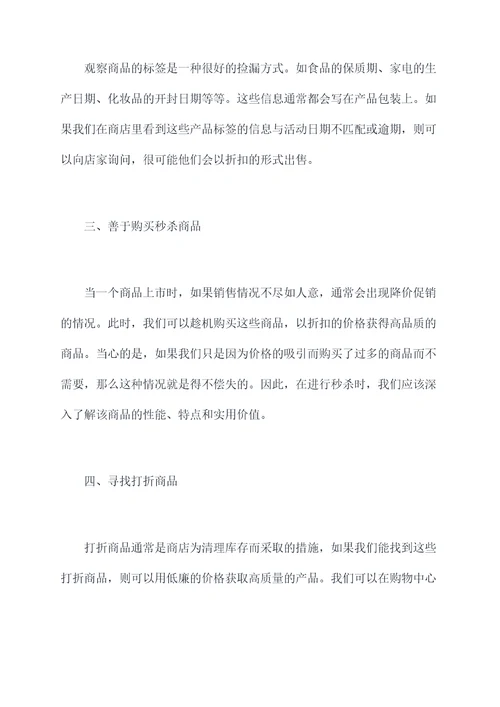 找到捡漏的小妙招